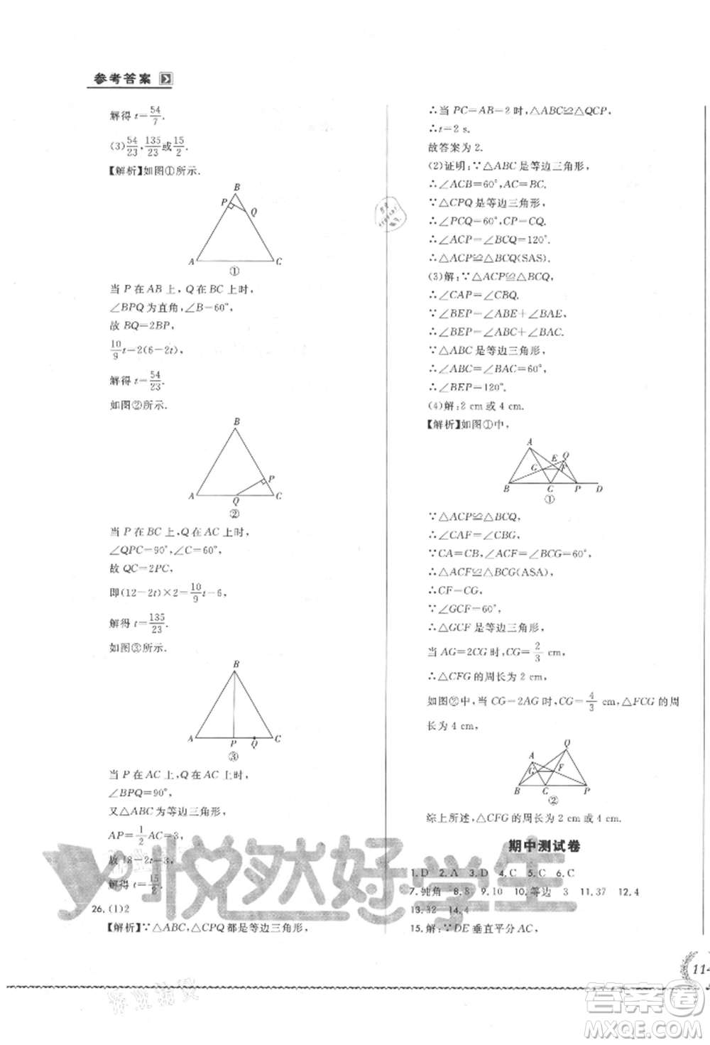 吉林教育出版社2021悅?cè)缓脤W(xué)生必開(kāi)卷八年級(jí)數(shù)學(xué)上冊(cè)人教版吉林專版參考答案