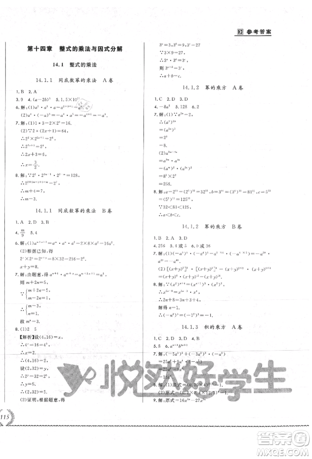 吉林教育出版社2021悅?cè)缓脤W(xué)生必開(kāi)卷八年級(jí)數(shù)學(xué)上冊(cè)人教版吉林專版參考答案