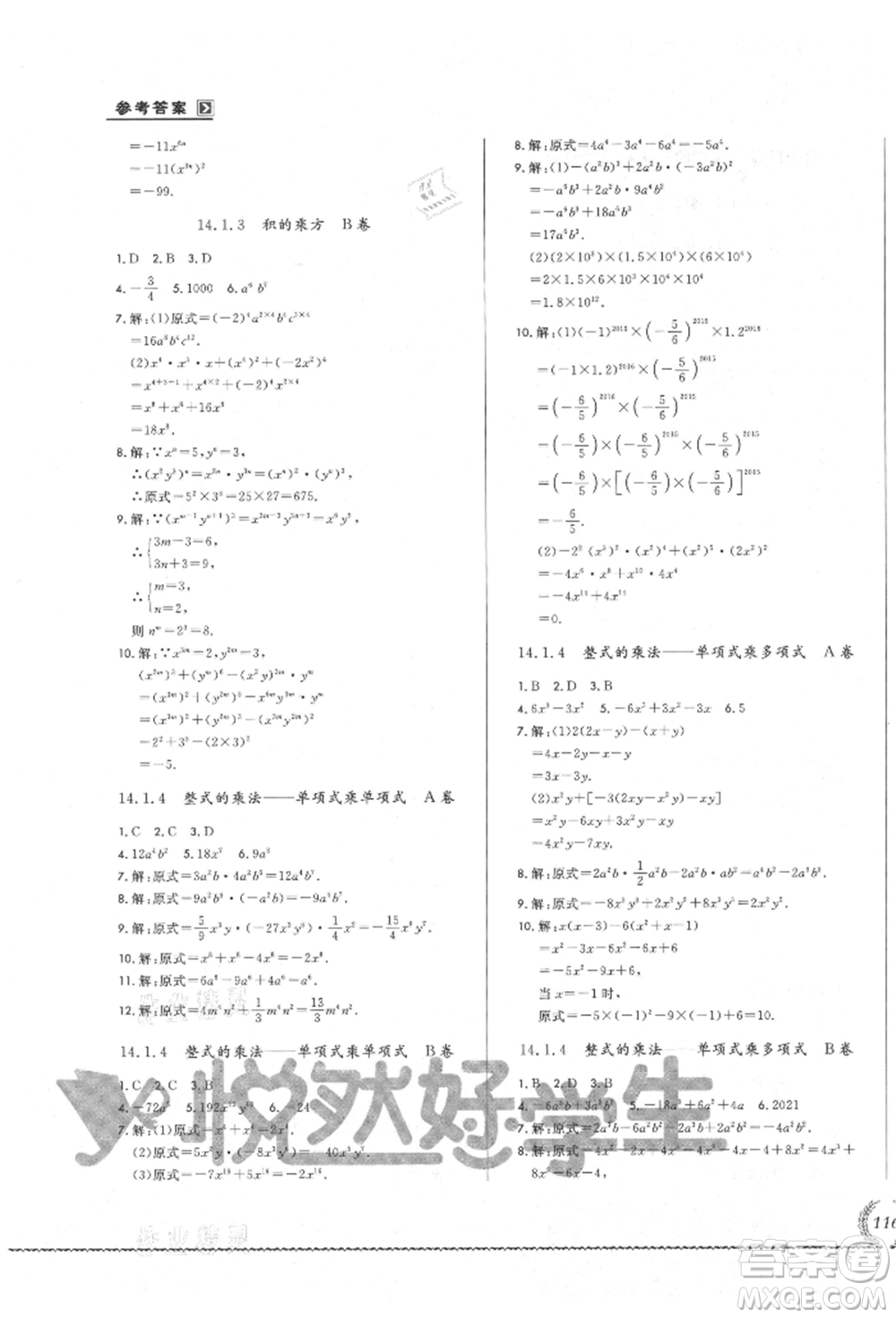 吉林教育出版社2021悅?cè)缓脤W(xué)生必開卷八年級數(shù)學(xué)上冊人教版吉林專版參考答案