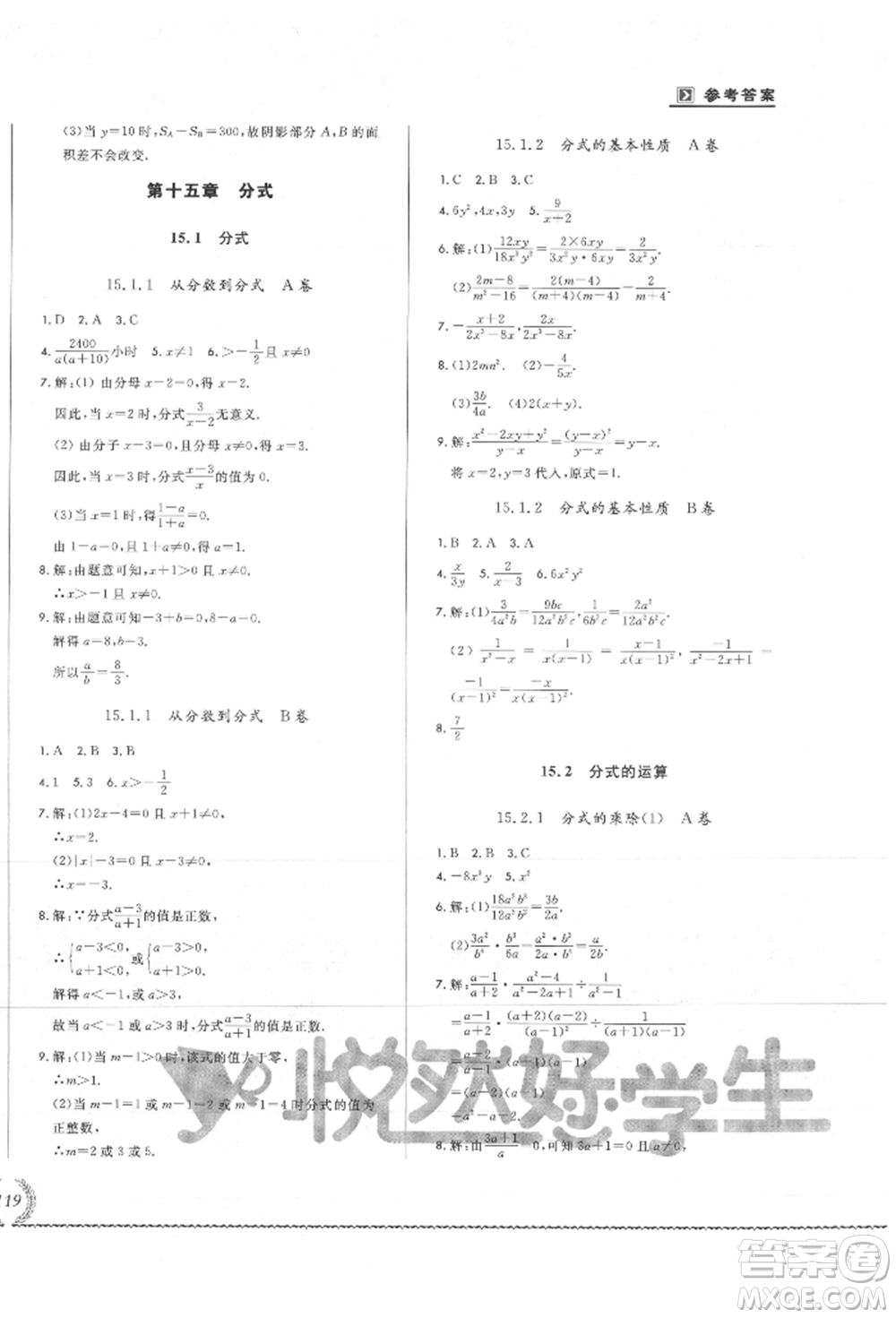 吉林教育出版社2021悅?cè)缓脤W(xué)生必開卷八年級數(shù)學(xué)上冊人教版吉林專版參考答案