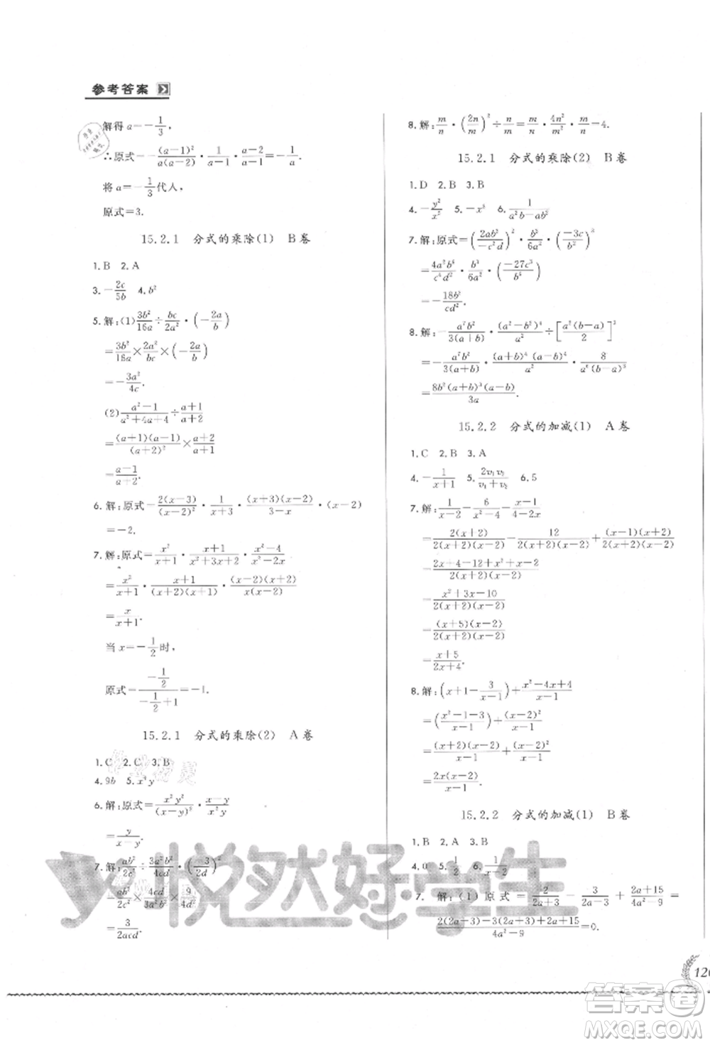 吉林教育出版社2021悅?cè)缓脤W(xué)生必開卷八年級數(shù)學(xué)上冊人教版吉林專版參考答案