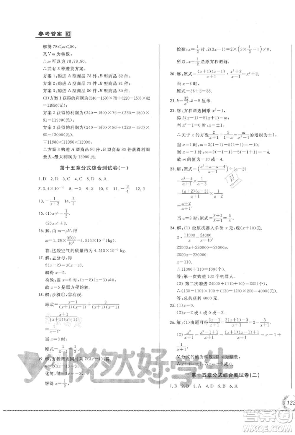 吉林教育出版社2021悅?cè)缓脤W(xué)生必開卷八年級數(shù)學(xué)上冊人教版吉林專版參考答案