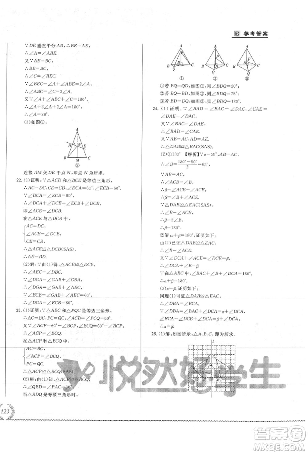 吉林教育出版社2021悅?cè)缓脤W(xué)生必開(kāi)卷八年級(jí)數(shù)學(xué)上冊(cè)人教版吉林專版參考答案