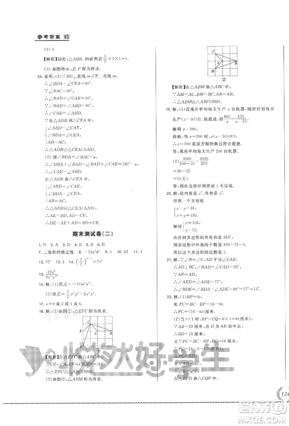 吉林教育出版社2021悅?cè)缓脤W(xué)生必開卷八年級數(shù)學(xué)上冊人教版吉林專版參考答案