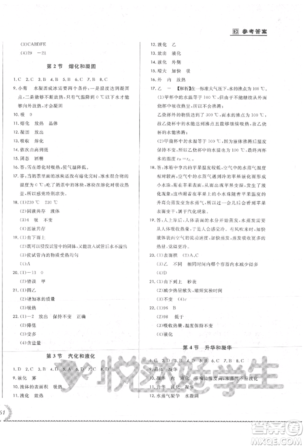 吉林教育出版社2021悅?cè)缓脤W(xué)生必開卷八年級物理上冊人教版吉林專版參考答案