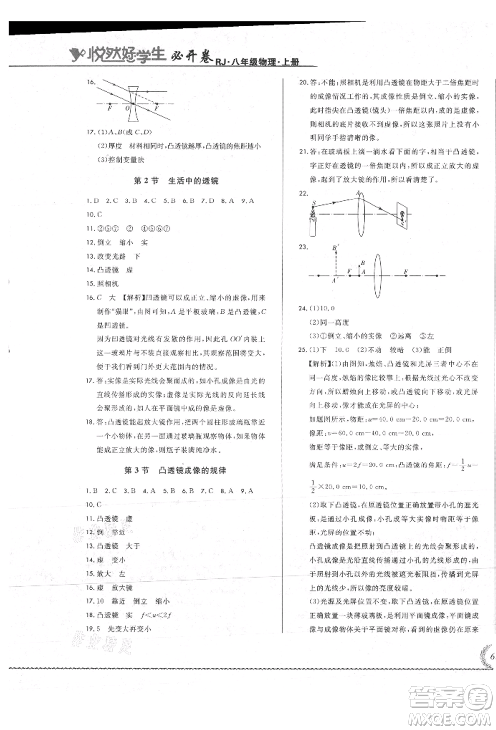 吉林教育出版社2021悅?cè)缓脤W(xué)生必開卷八年級物理上冊人教版吉林專版參考答案