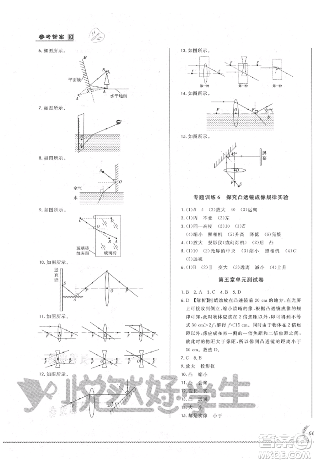 吉林教育出版社2021悅?cè)缓脤W(xué)生必開卷八年級物理上冊人教版吉林專版參考答案