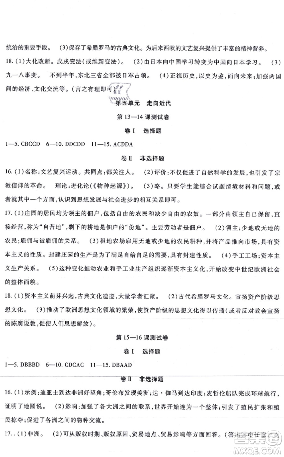 吉林教育出版社2021海淀金卷九年級(jí)歷史全一冊(cè)部編版答案