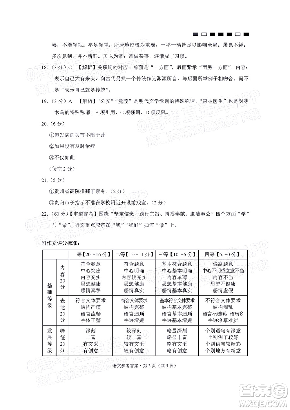 貴陽(yáng)第一中學(xué)2022屆高考適應(yīng)性月考卷四語(yǔ)文試題及答案