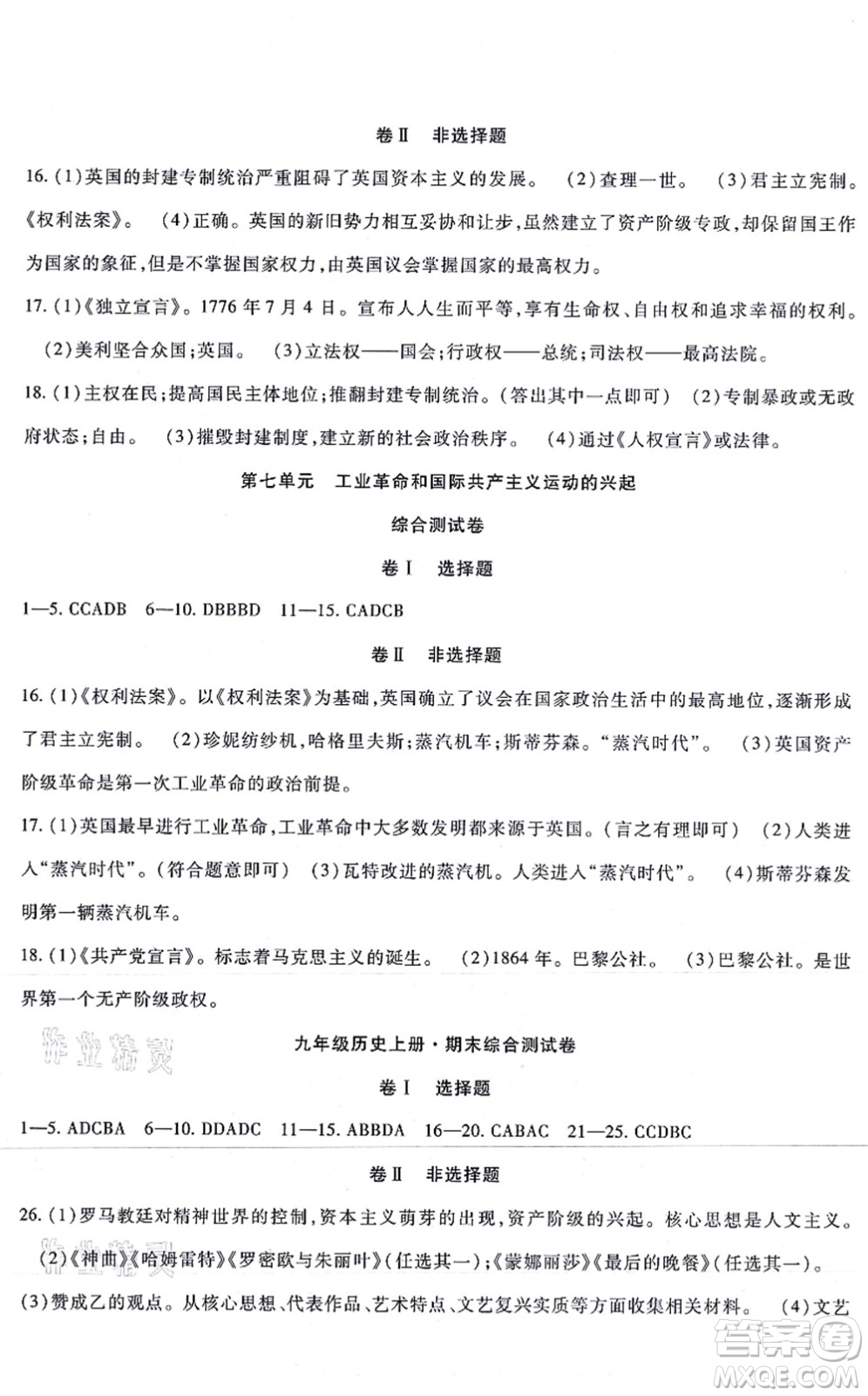 吉林教育出版社2021海淀金卷九年級(jí)歷史全一冊(cè)部編版答案