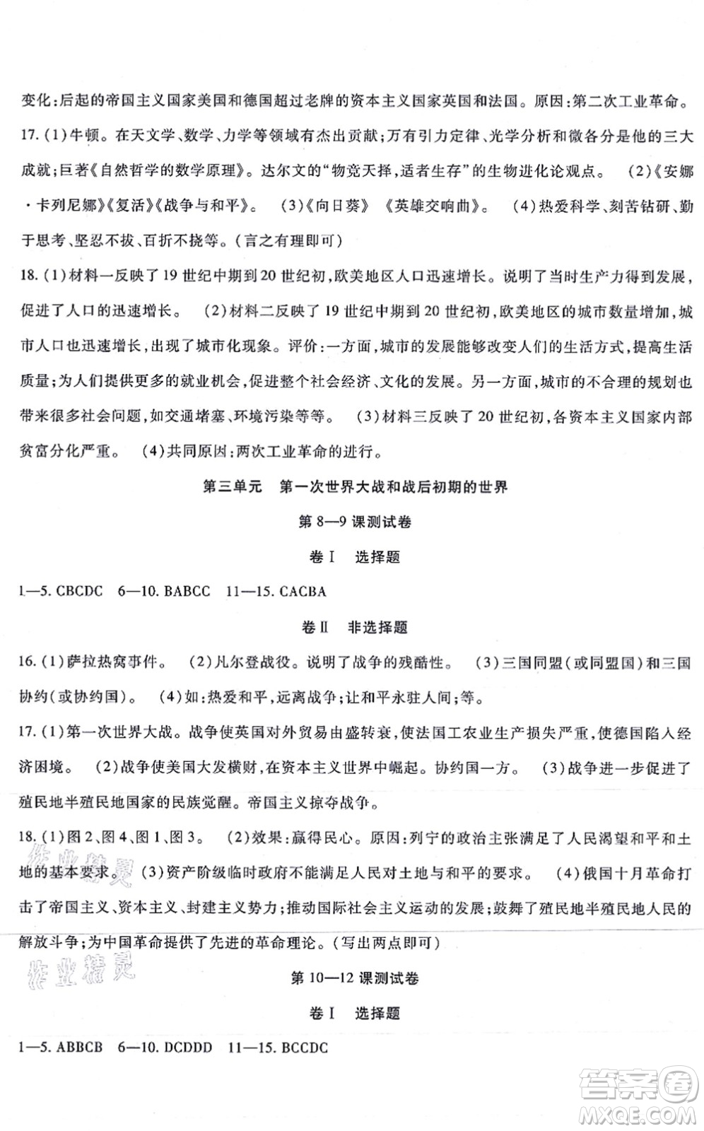 吉林教育出版社2021海淀金卷九年級(jí)歷史全一冊(cè)部編版答案