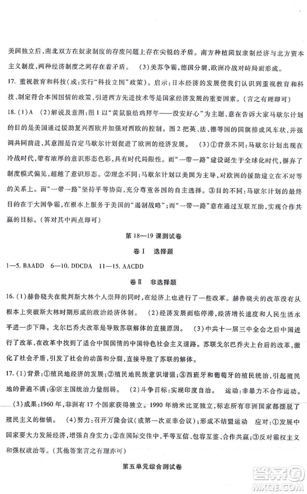 吉林教育出版社2021海淀金卷九年級(jí)歷史全一冊(cè)部編版答案