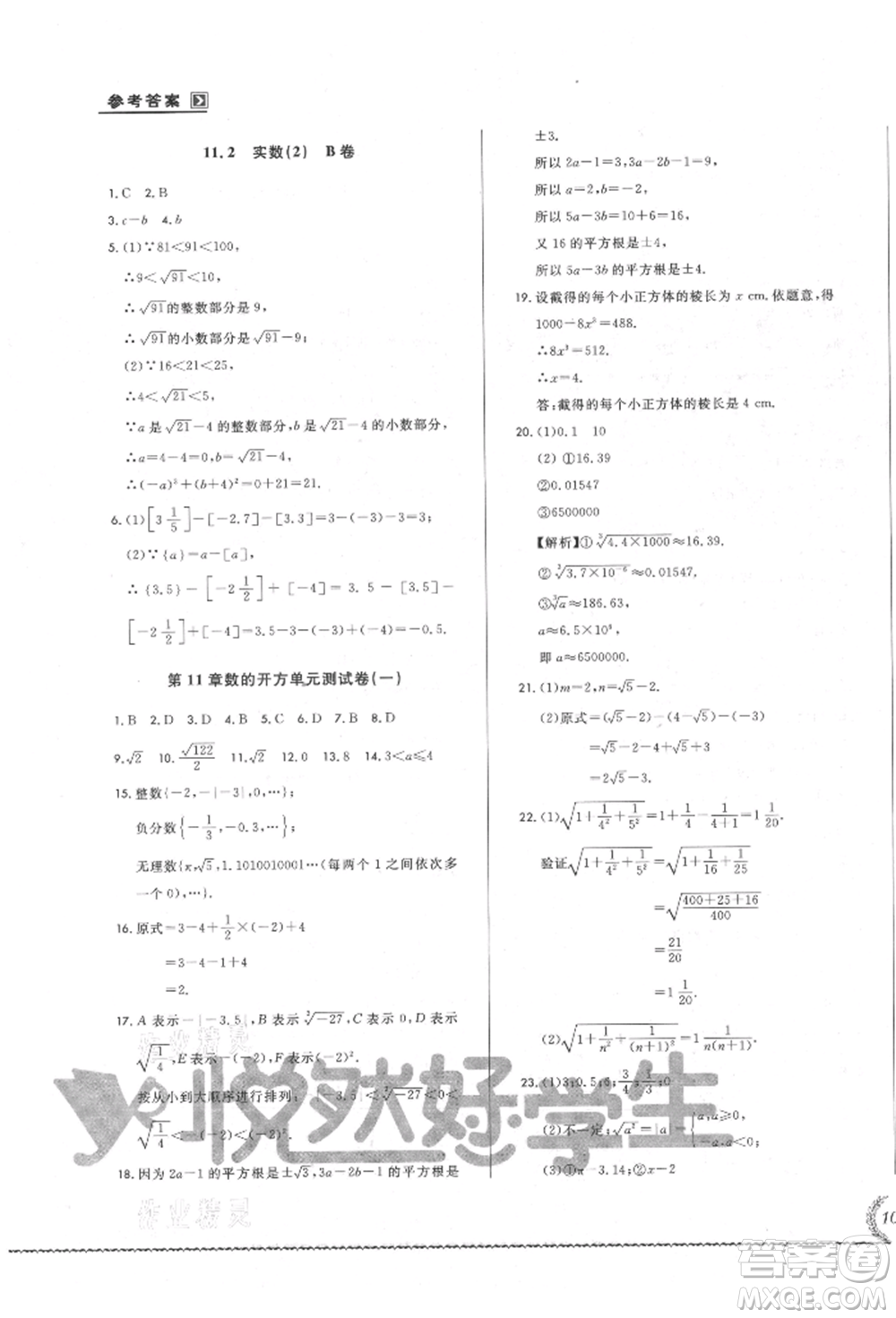 吉林教育出版社2021悅?cè)缓脤W(xué)生必開卷八年級數(shù)學(xué)上冊華師大版長春專版參考答案