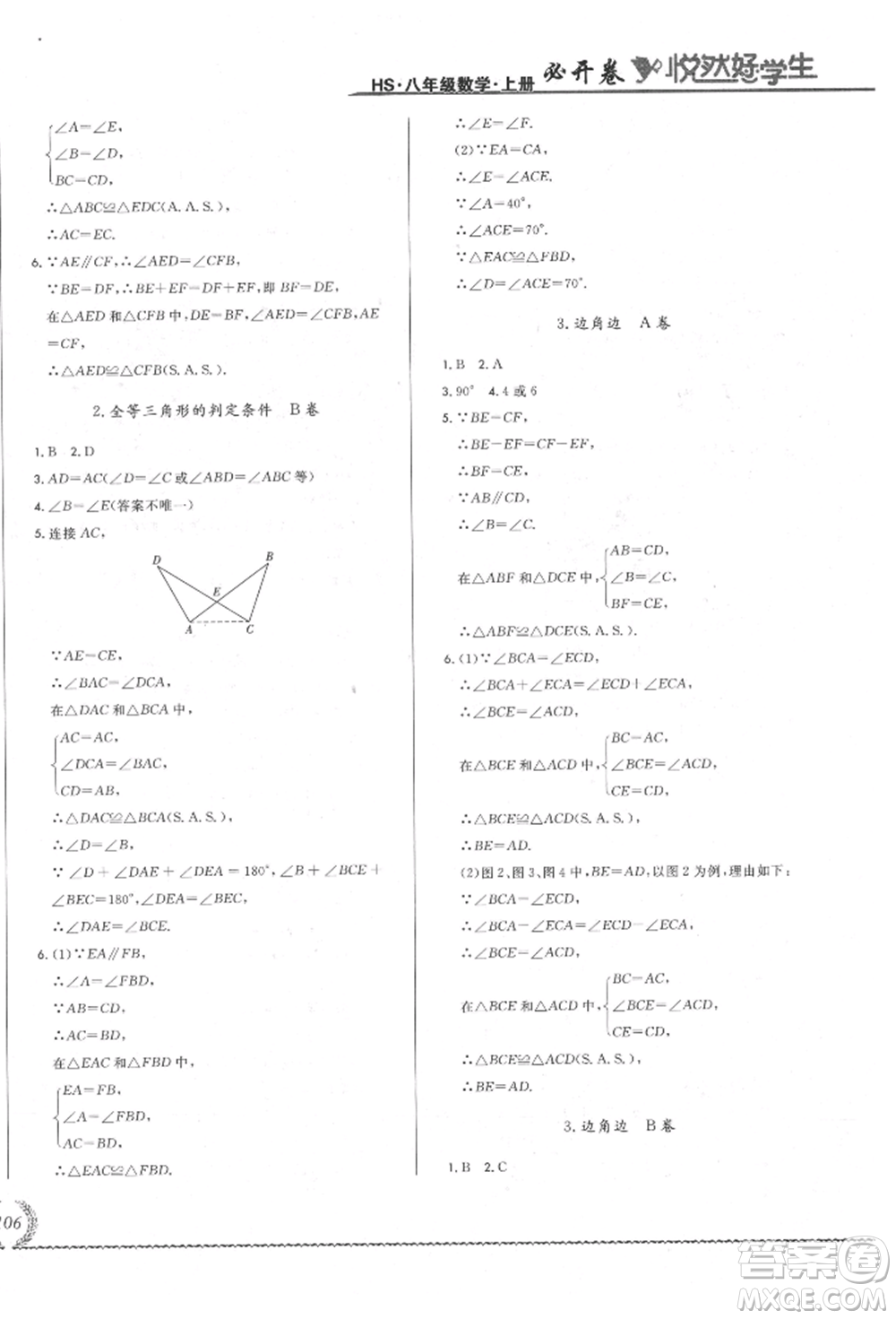 吉林教育出版社2021悅?cè)缓脤W(xué)生必開卷八年級數(shù)學(xué)上冊華師大版長春專版參考答案