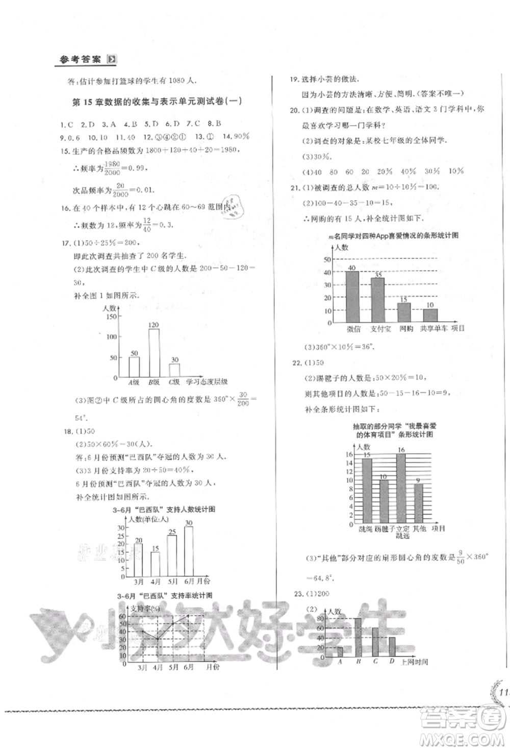 吉林教育出版社2021悅?cè)缓脤W(xué)生必開卷八年級數(shù)學(xué)上冊華師大版長春專版參考答案