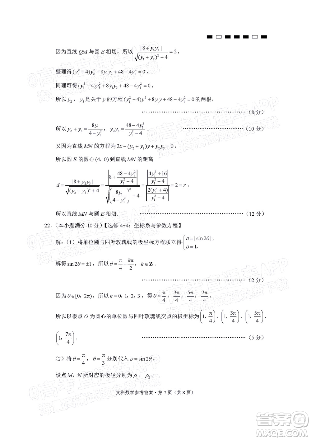 貴陽第一中學(xué)2022屆高考適應(yīng)性月考卷四文科數(shù)學(xué)試題及答案