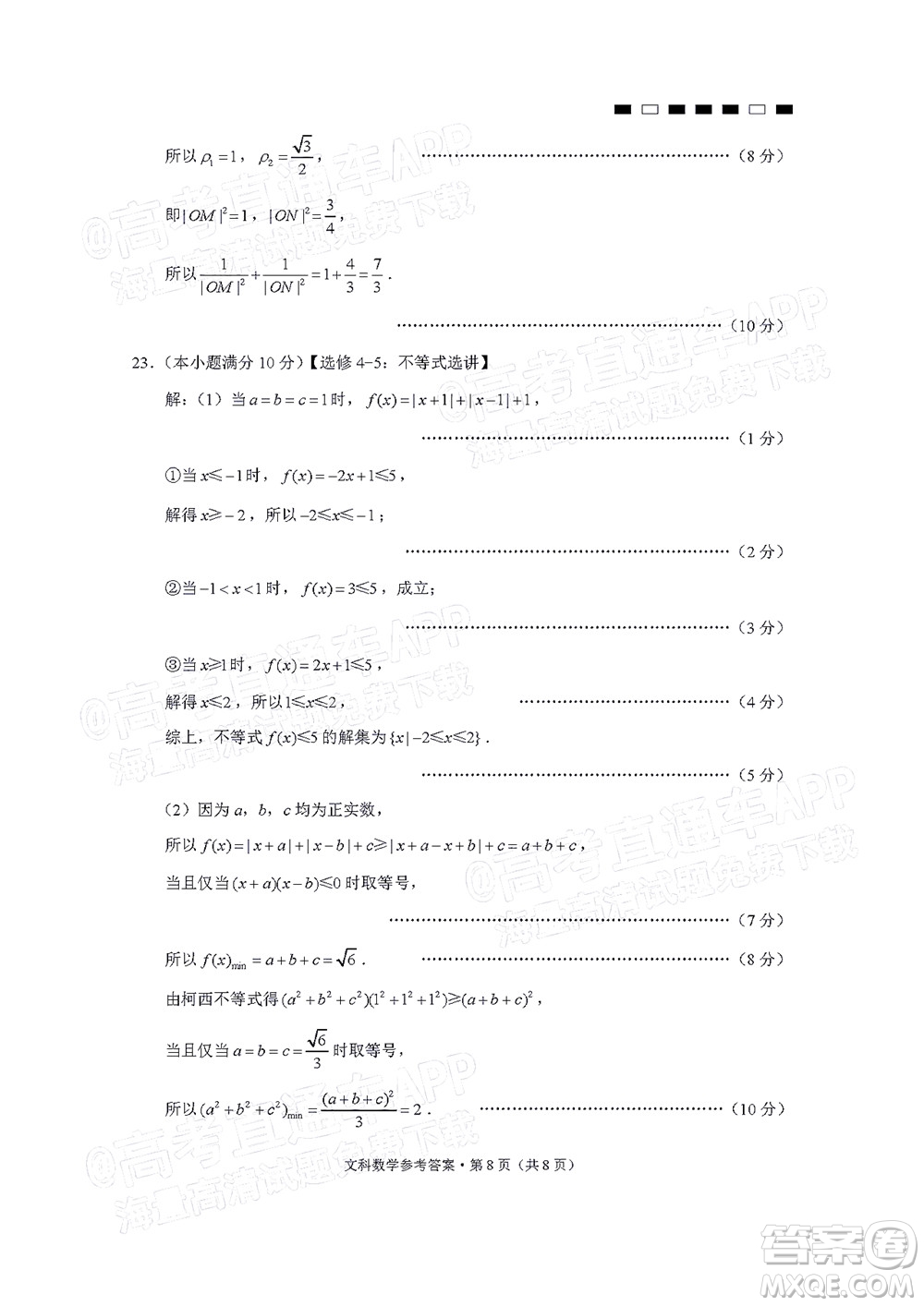 貴陽第一中學(xué)2022屆高考適應(yīng)性月考卷四文科數(shù)學(xué)試題及答案