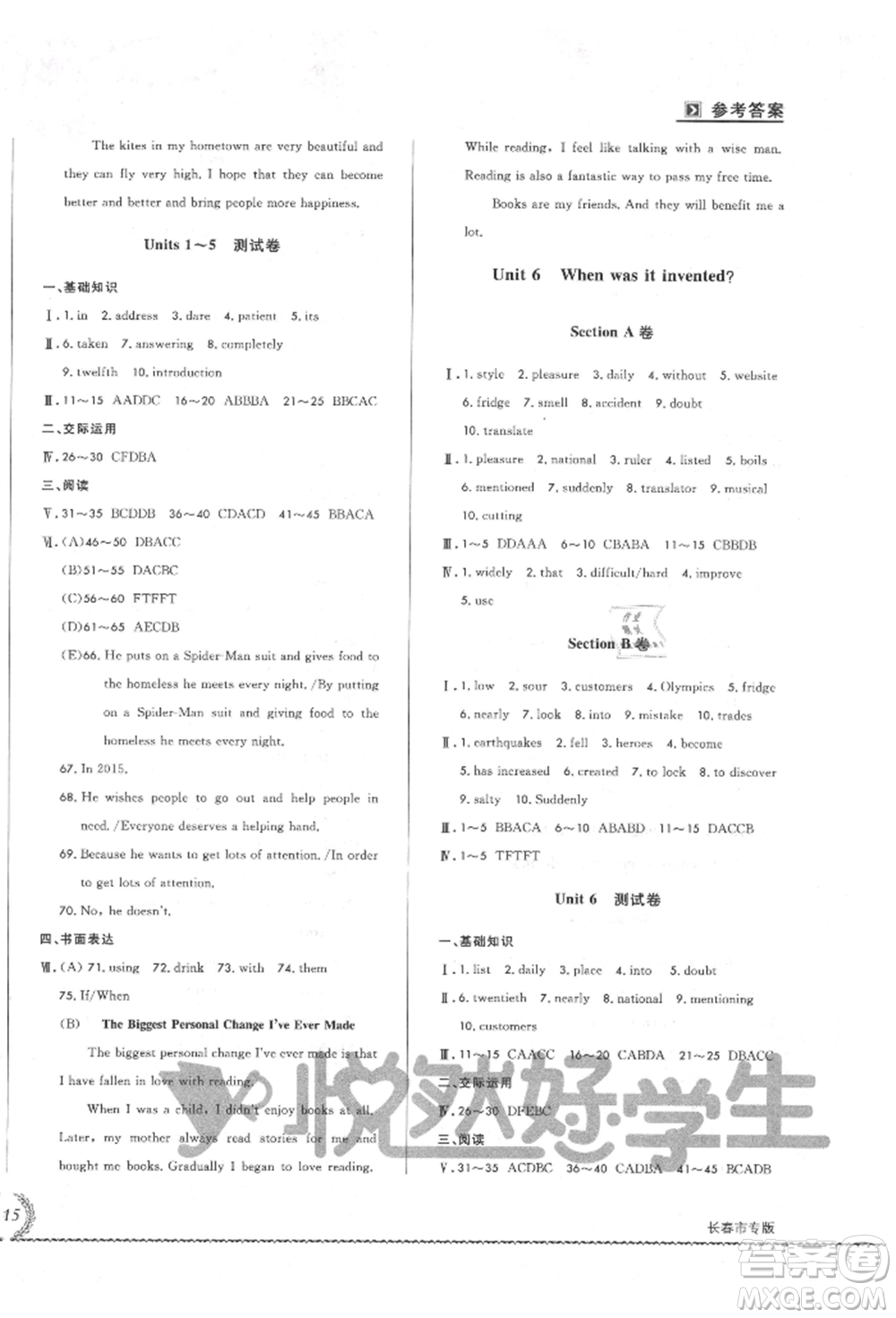 吉林教育出版社2021悅?cè)缓脤W生必開卷九年級英語人教版長春專版參考答案