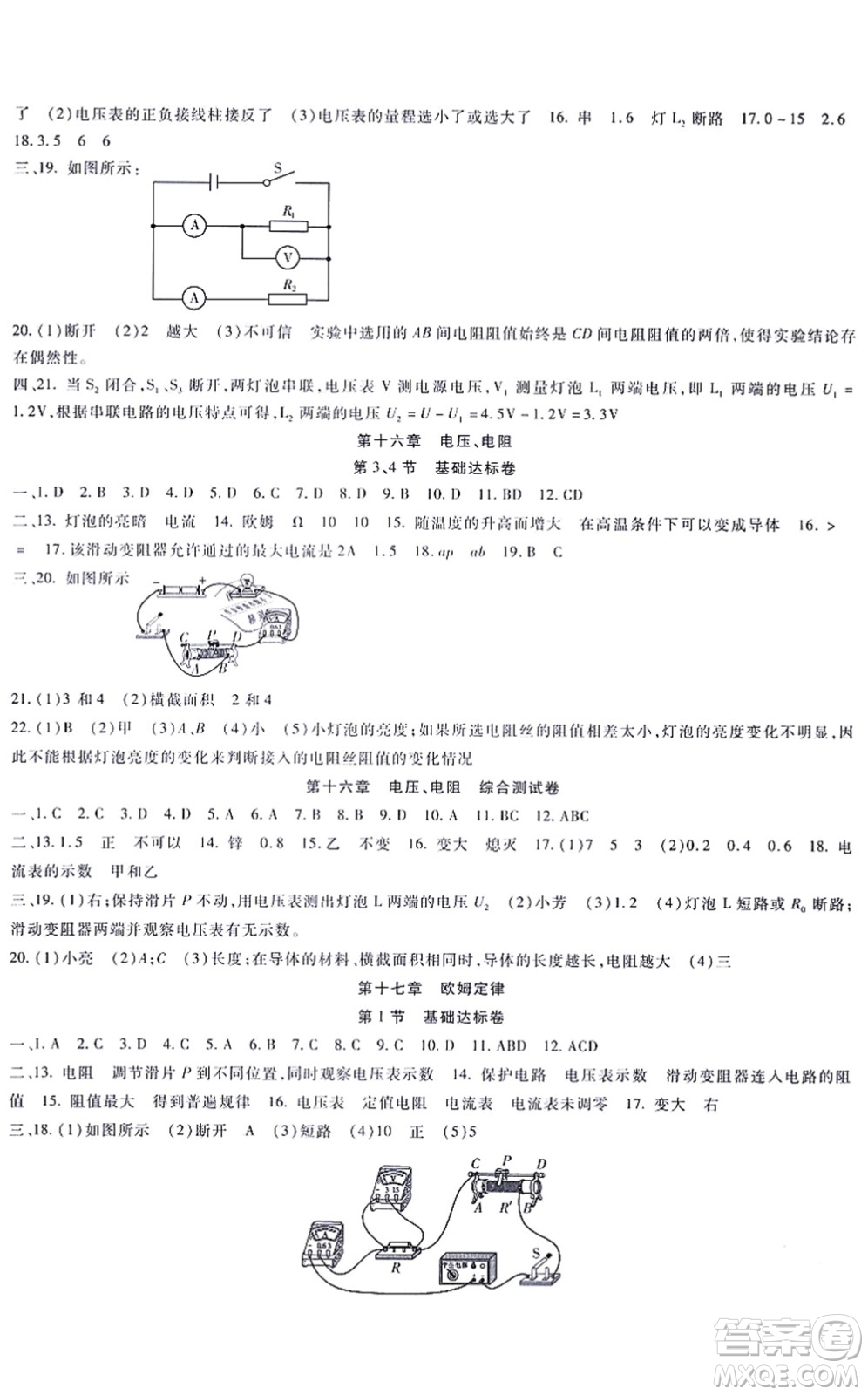 吉林教育出版社2021海淀金卷九年級(jí)物理全一冊(cè)RJ人教版答案