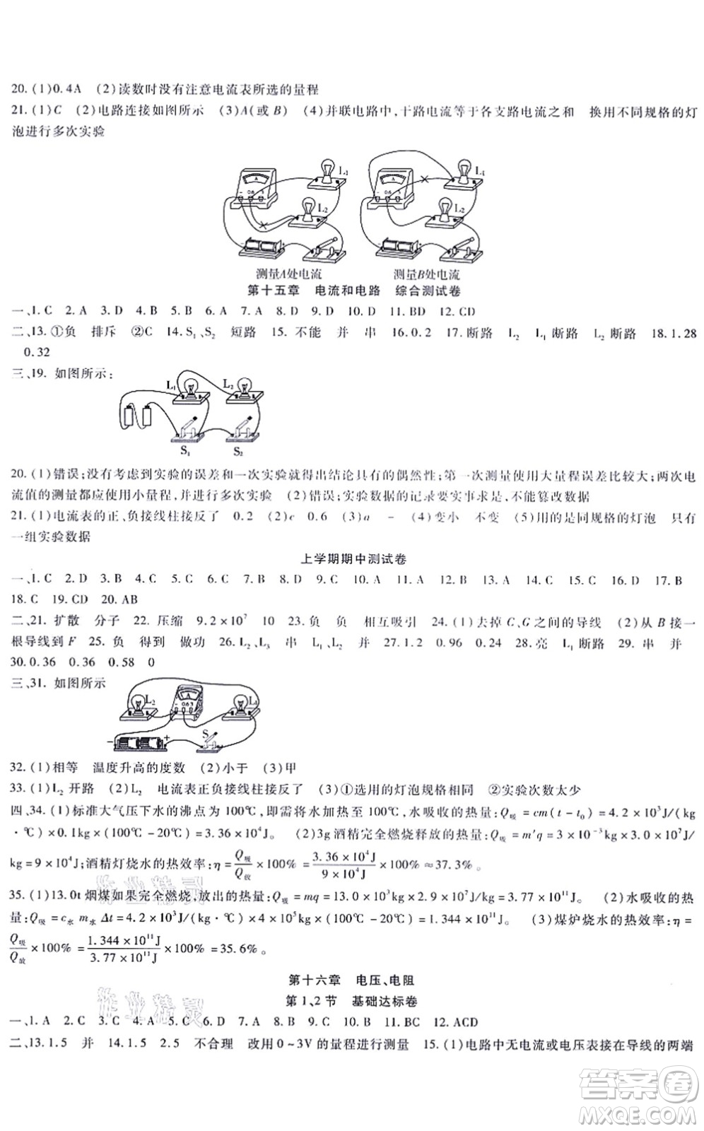 吉林教育出版社2021海淀金卷九年級(jí)物理全一冊(cè)RJ人教版答案