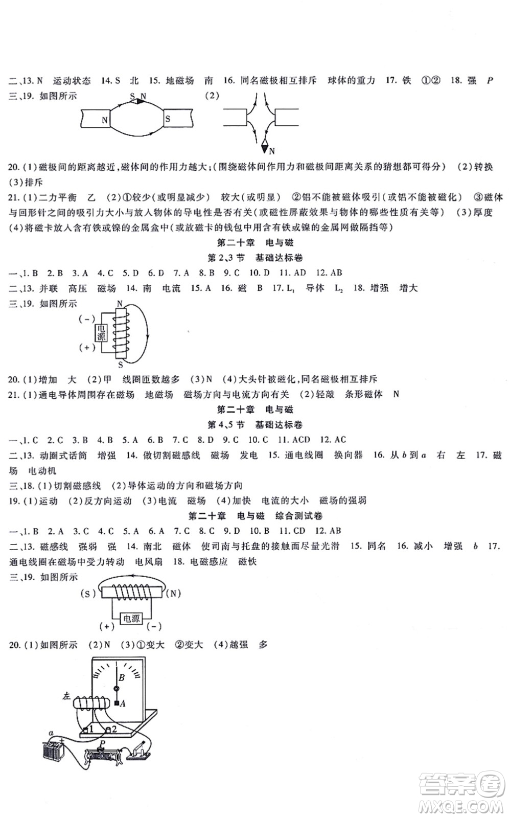 吉林教育出版社2021海淀金卷九年級(jí)物理全一冊(cè)RJ人教版答案