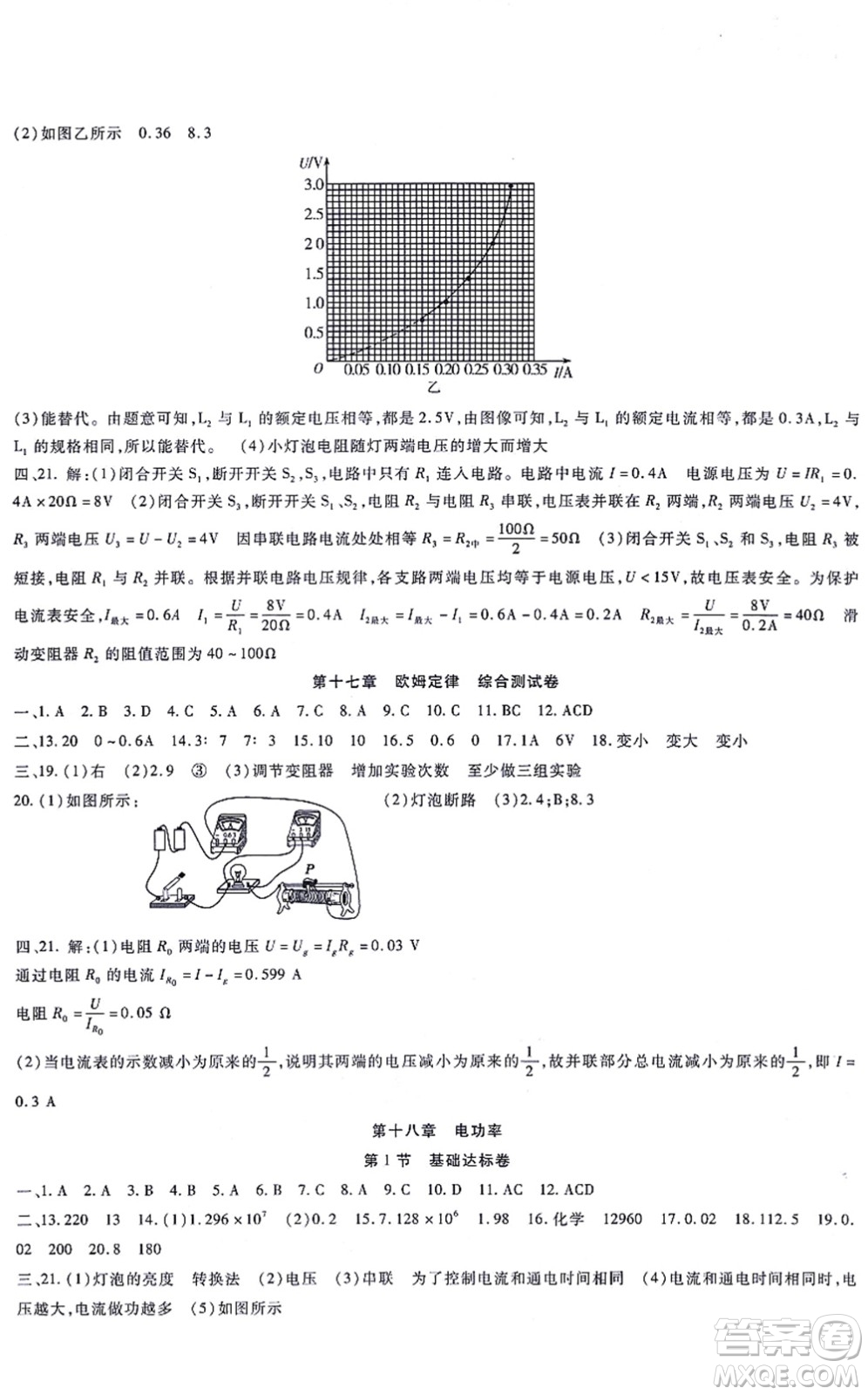 吉林教育出版社2021海淀金卷九年級(jí)物理全一冊(cè)RJ人教版答案