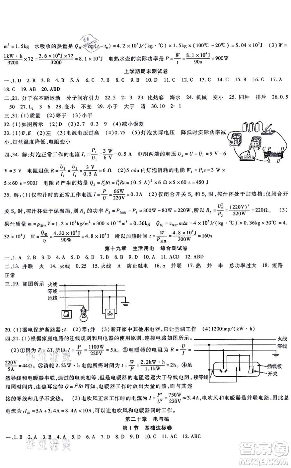 吉林教育出版社2021海淀金卷九年級(jí)物理全一冊(cè)RJ人教版答案