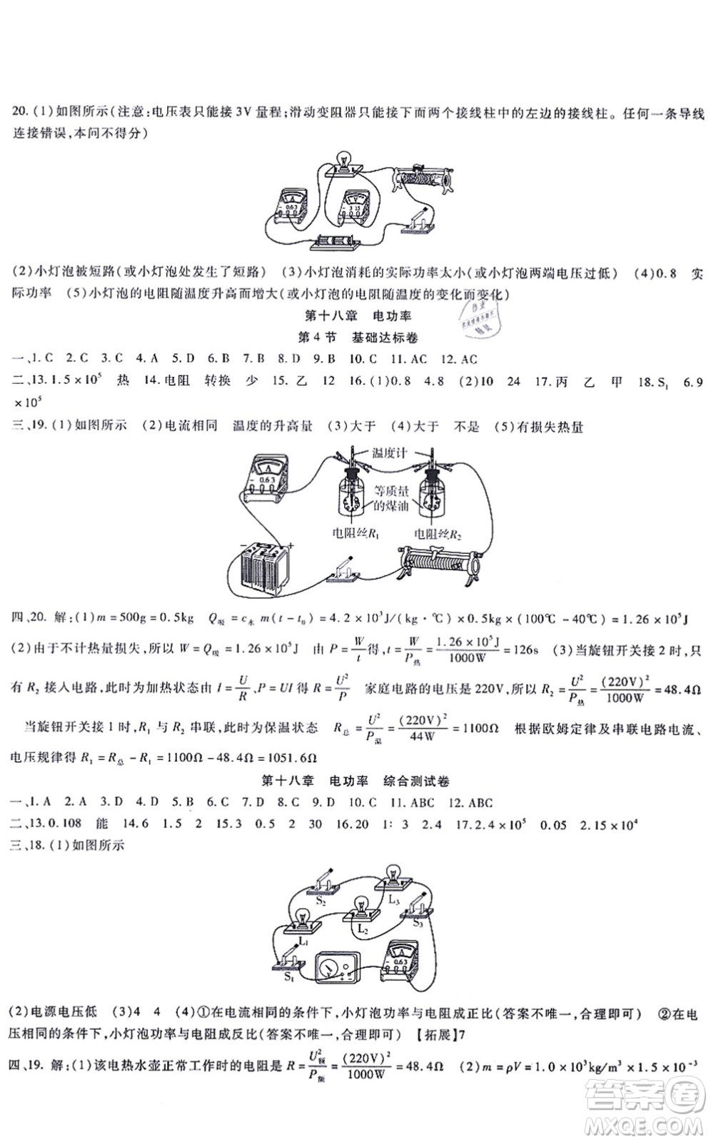 吉林教育出版社2021海淀金卷九年級(jí)物理全一冊(cè)RJ人教版答案