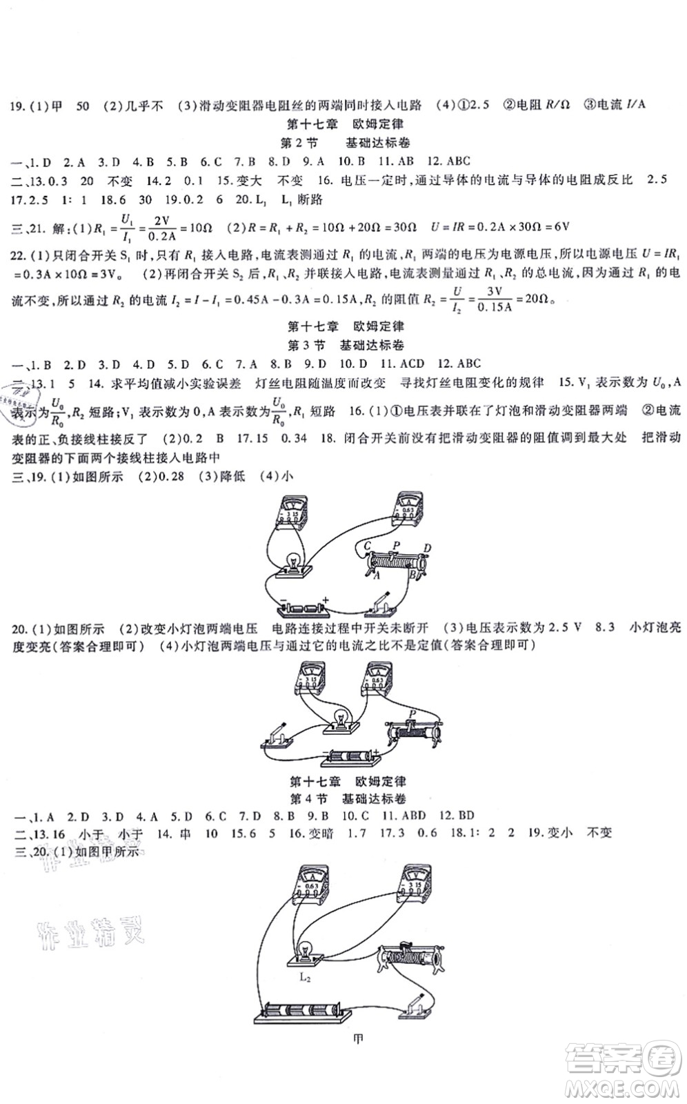 吉林教育出版社2021海淀金卷九年級(jí)物理全一冊(cè)RJ人教版答案