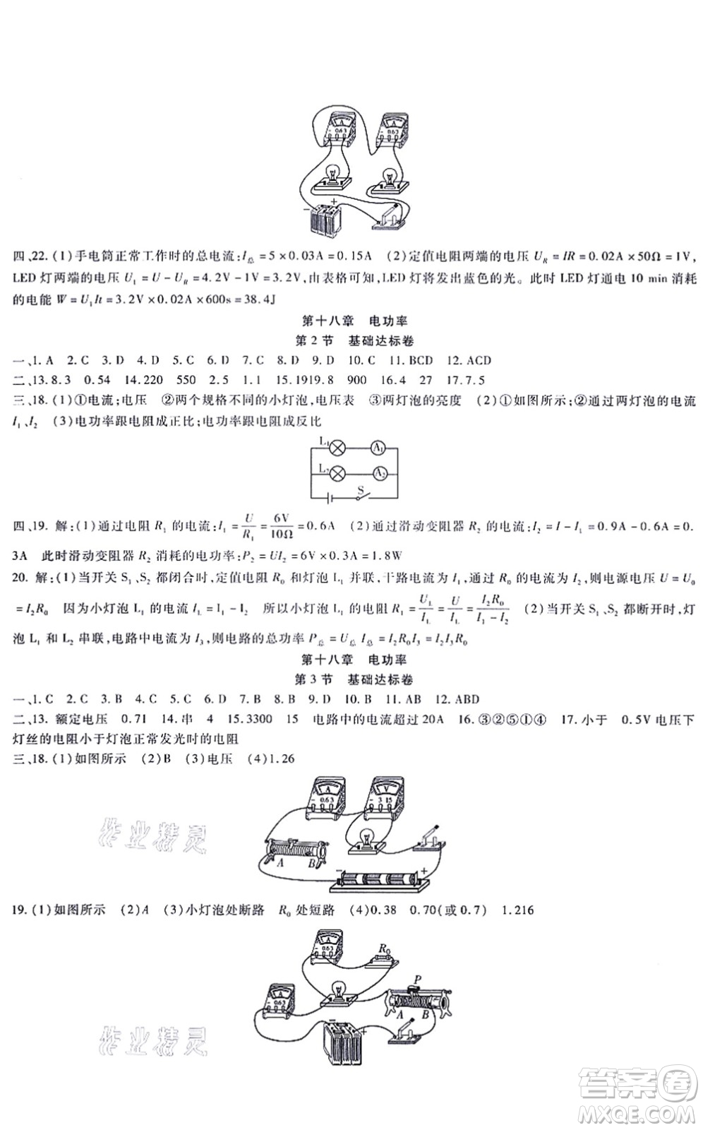 吉林教育出版社2021海淀金卷九年級(jí)物理全一冊(cè)RJ人教版答案