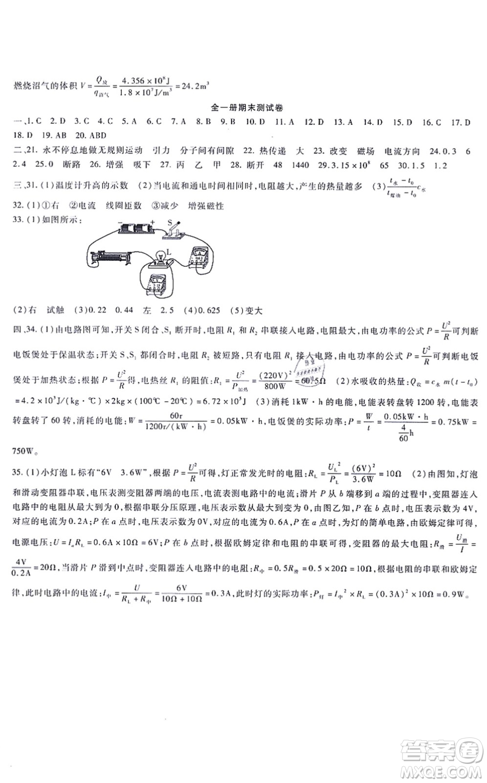 吉林教育出版社2021海淀金卷九年級(jí)物理全一冊(cè)RJ人教版答案