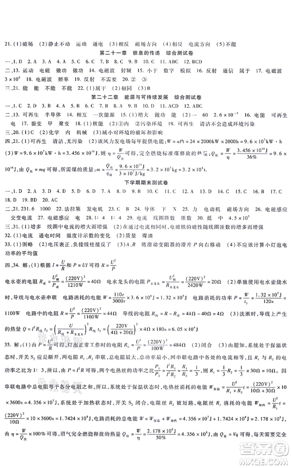 吉林教育出版社2021海淀金卷九年級(jí)物理全一冊(cè)RJ人教版答案