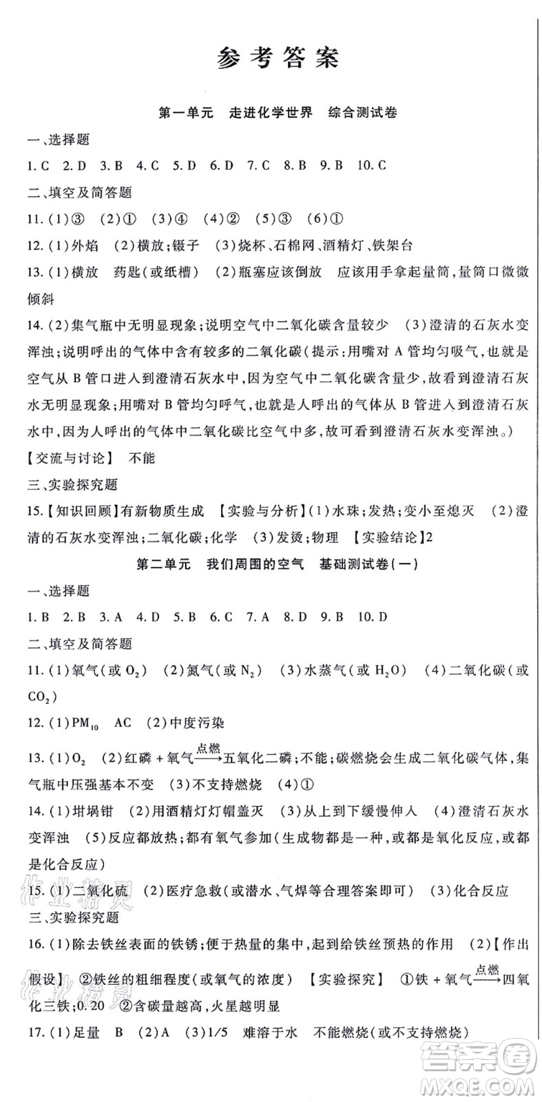 吉林教育出版社2021海淀金卷九年級(jí)化學(xué)全一冊(cè)RJ人教版答案