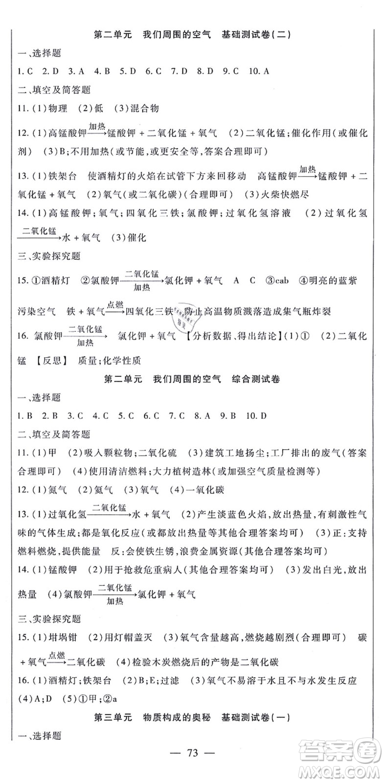 吉林教育出版社2021海淀金卷九年級(jí)化學(xué)全一冊(cè)RJ人教版答案