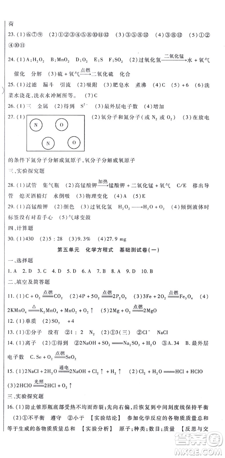 吉林教育出版社2021海淀金卷九年級(jí)化學(xué)全一冊(cè)RJ人教版答案