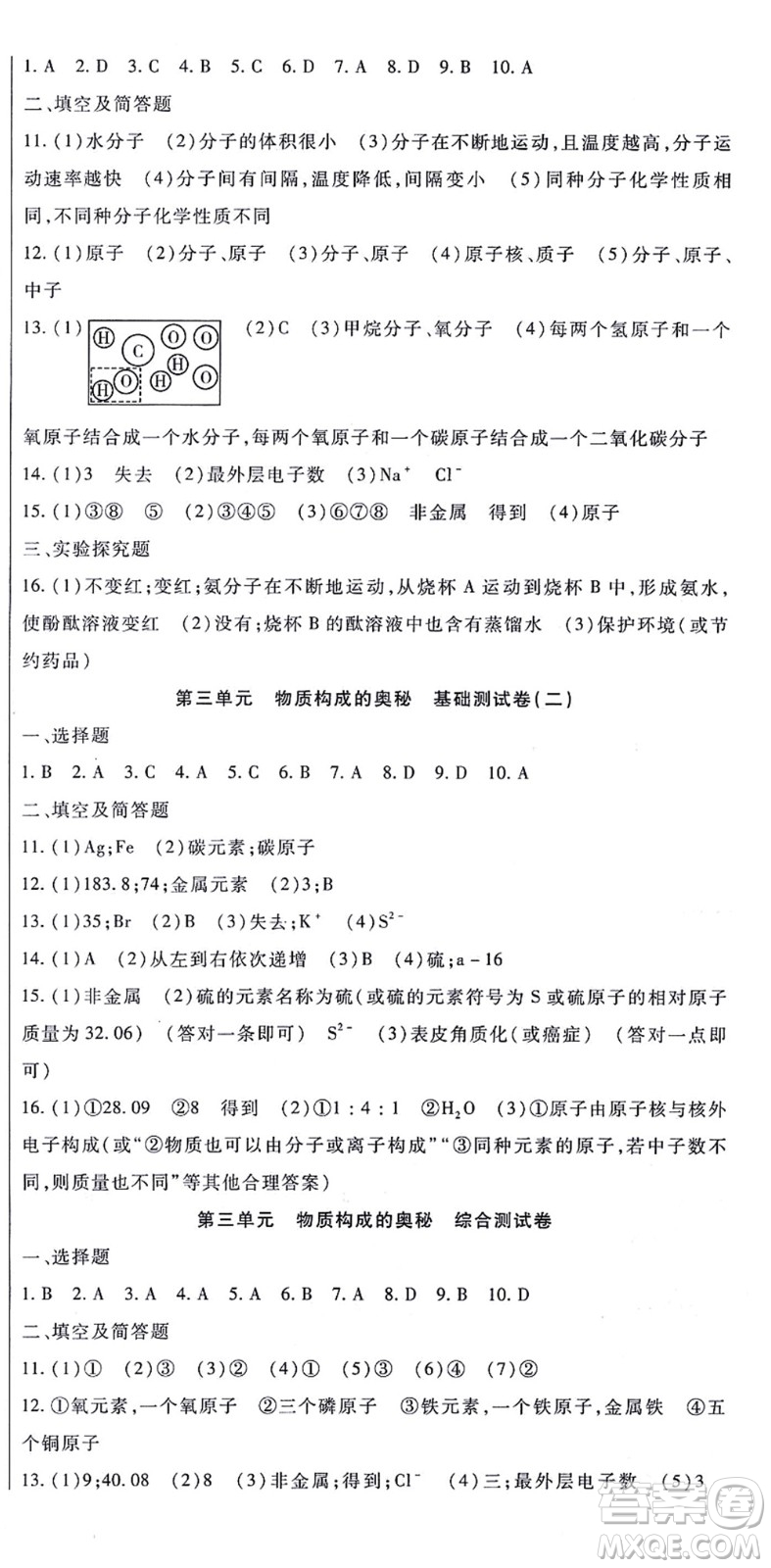 吉林教育出版社2021海淀金卷九年級(jí)化學(xué)全一冊(cè)RJ人教版答案