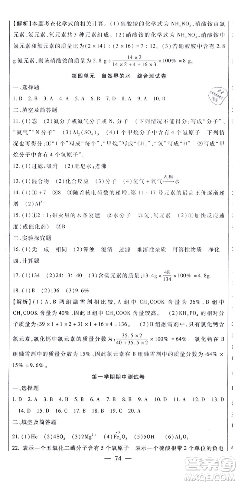 吉林教育出版社2021海淀金卷九年級(jí)化學(xué)全一冊(cè)RJ人教版答案