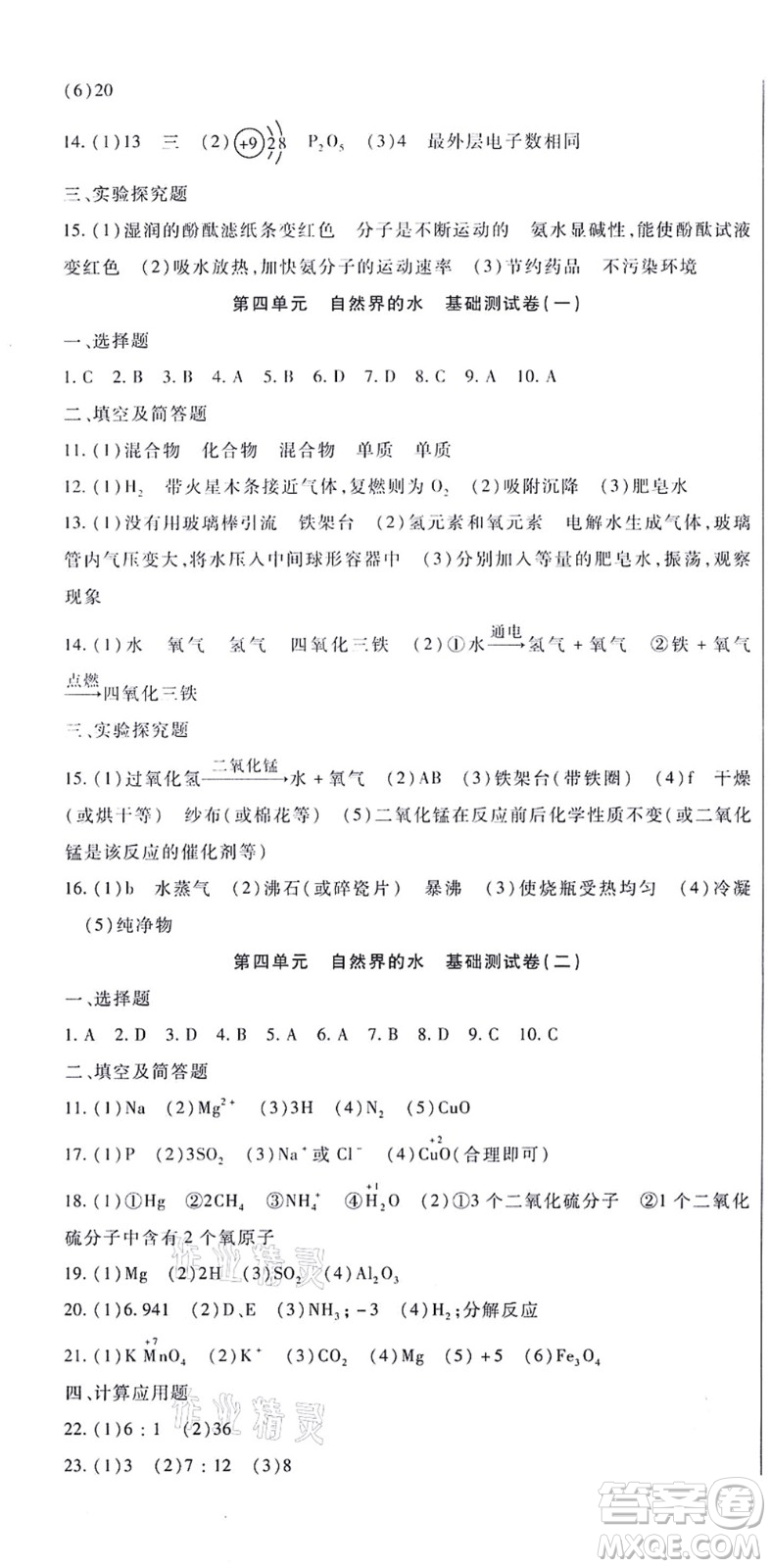 吉林教育出版社2021海淀金卷九年級(jí)化學(xué)全一冊(cè)RJ人教版答案