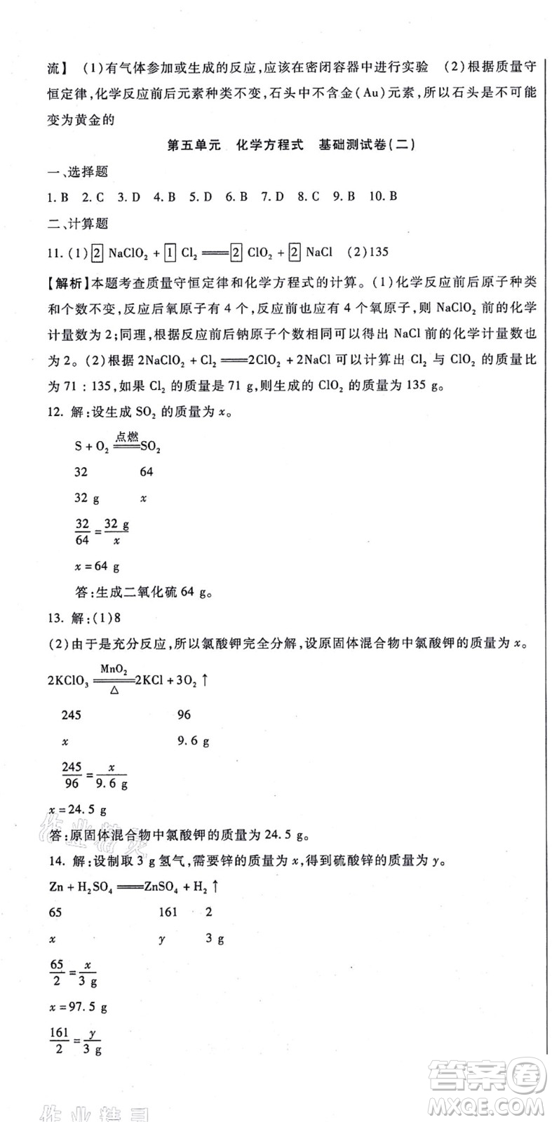 吉林教育出版社2021海淀金卷九年級(jí)化學(xué)全一冊(cè)RJ人教版答案