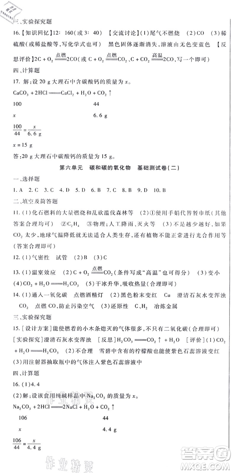 吉林教育出版社2021海淀金卷九年級(jí)化學(xué)全一冊(cè)RJ人教版答案