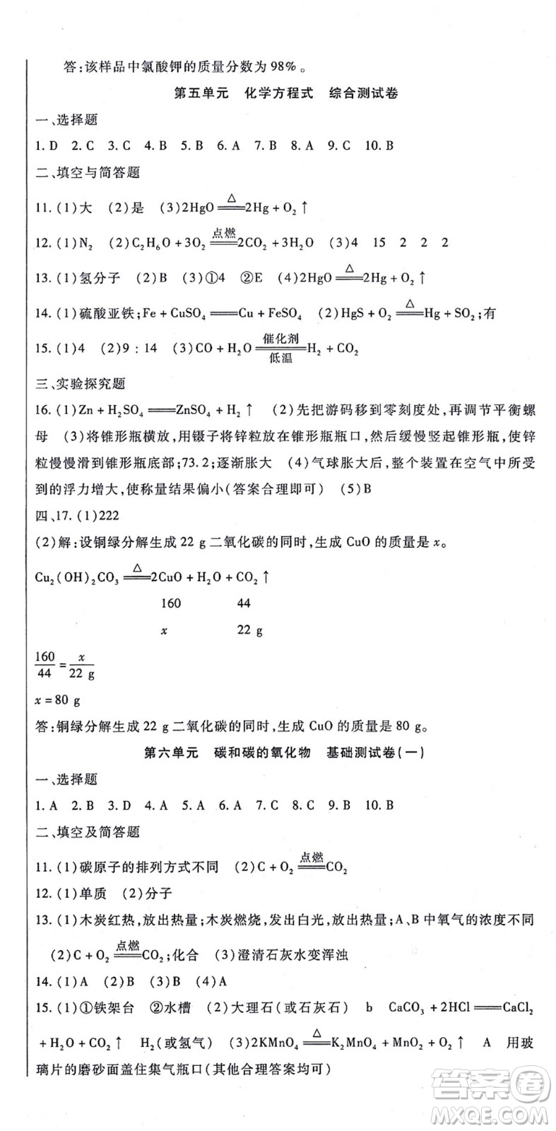 吉林教育出版社2021海淀金卷九年級(jí)化學(xué)全一冊(cè)RJ人教版答案