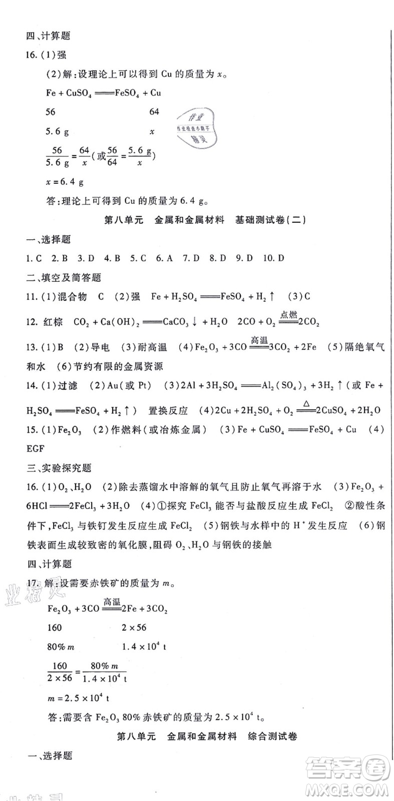 吉林教育出版社2021海淀金卷九年級(jí)化學(xué)全一冊(cè)RJ人教版答案