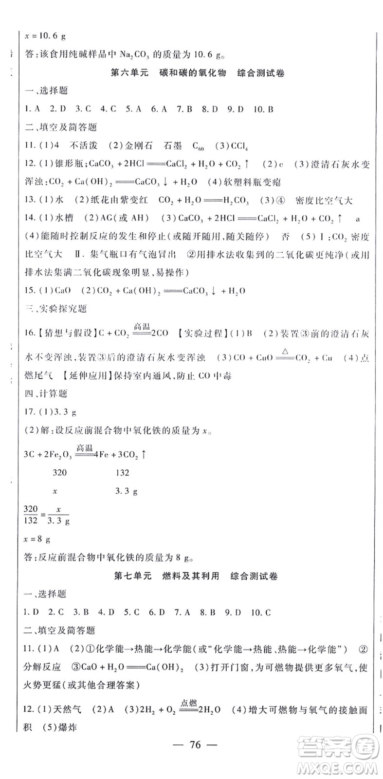 吉林教育出版社2021海淀金卷九年級(jí)化學(xué)全一冊(cè)RJ人教版答案