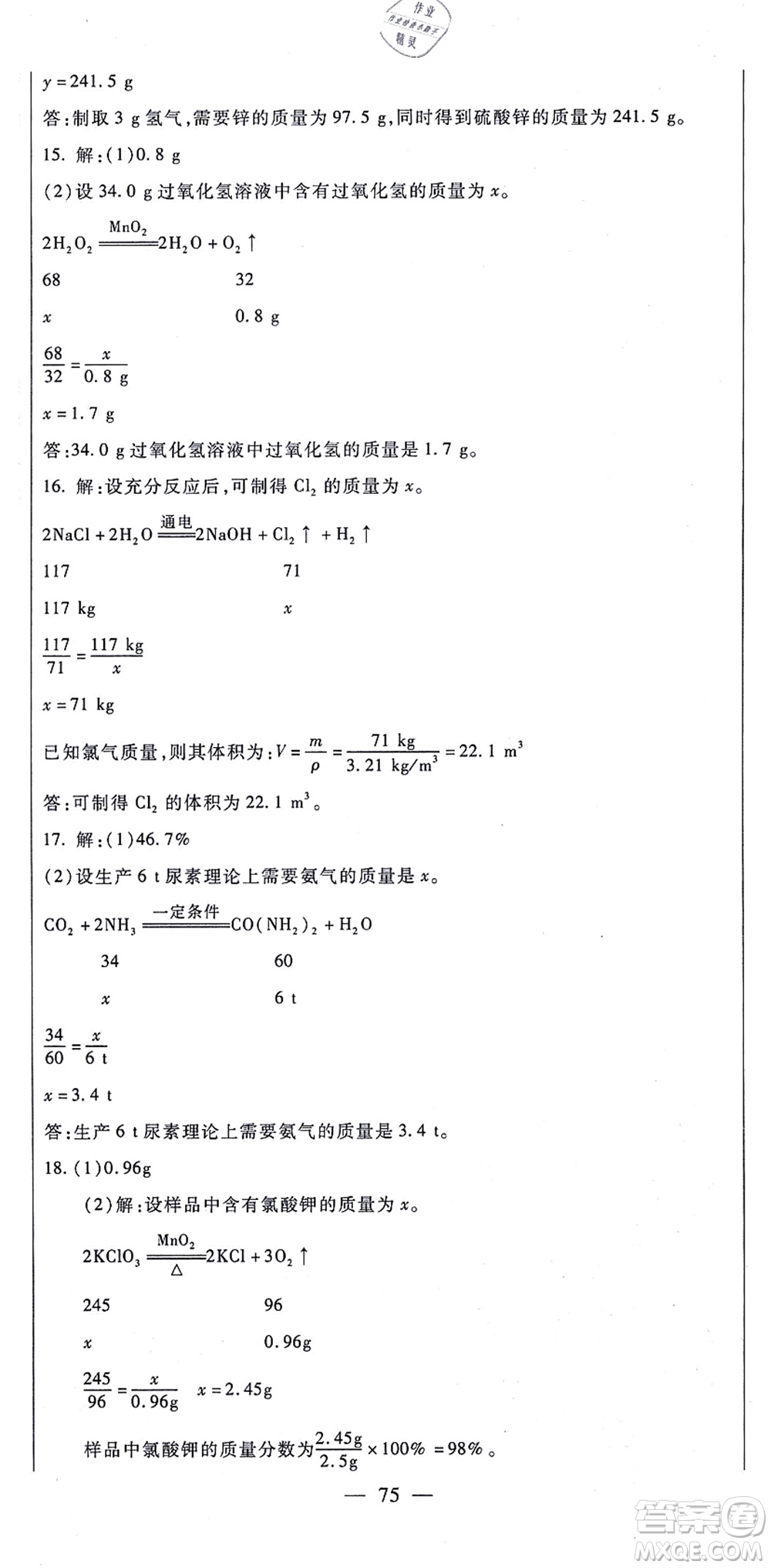 吉林教育出版社2021海淀金卷九年級(jí)化學(xué)全一冊(cè)RJ人教版答案