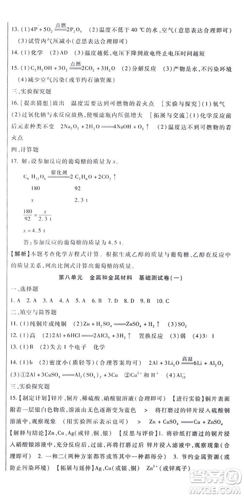 吉林教育出版社2021海淀金卷九年級(jí)化學(xué)全一冊(cè)RJ人教版答案