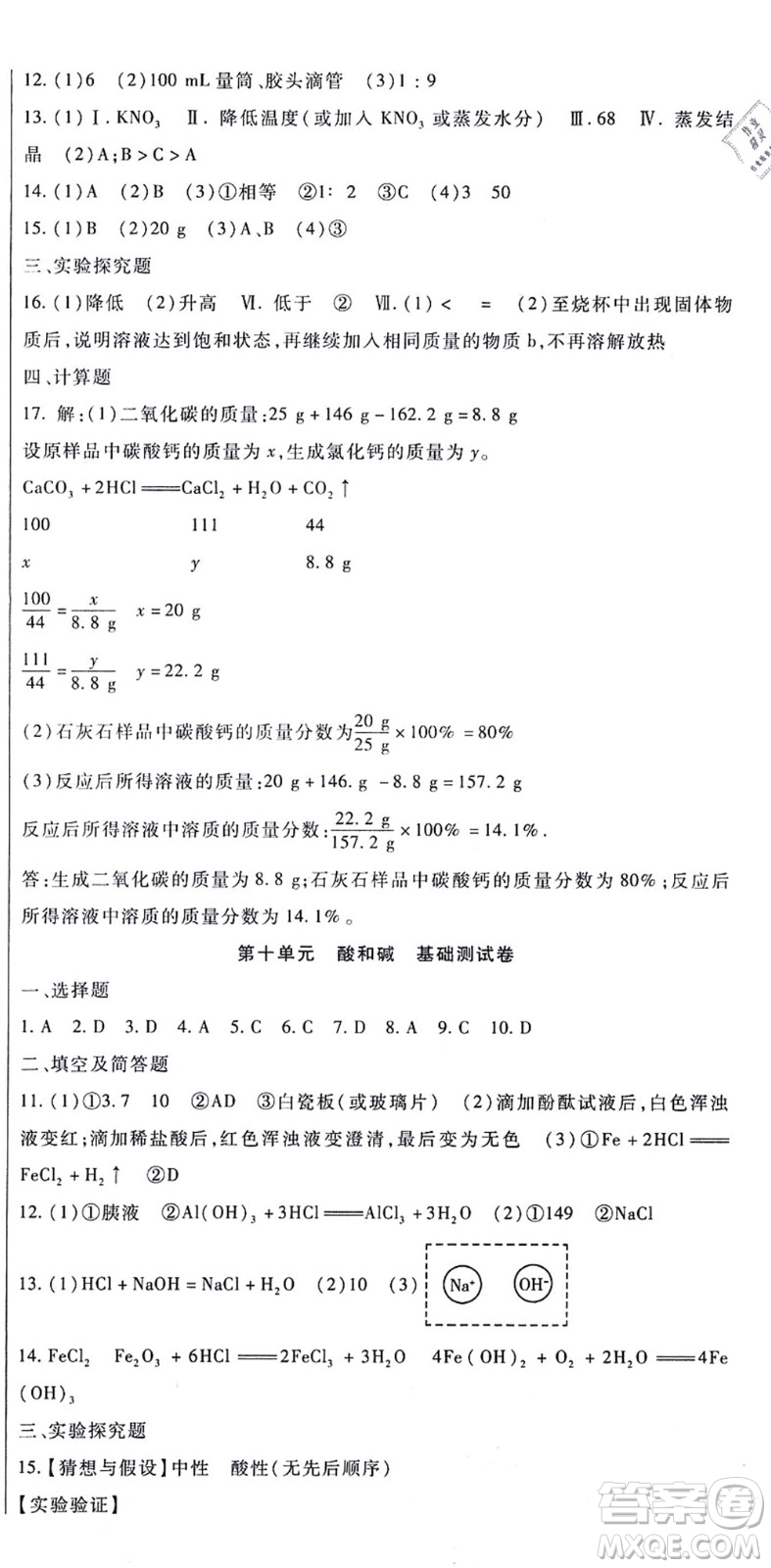 吉林教育出版社2021海淀金卷九年級(jí)化學(xué)全一冊(cè)RJ人教版答案