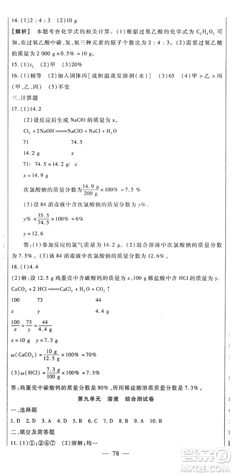 吉林教育出版社2021海淀金卷九年級(jí)化學(xué)全一冊(cè)RJ人教版答案