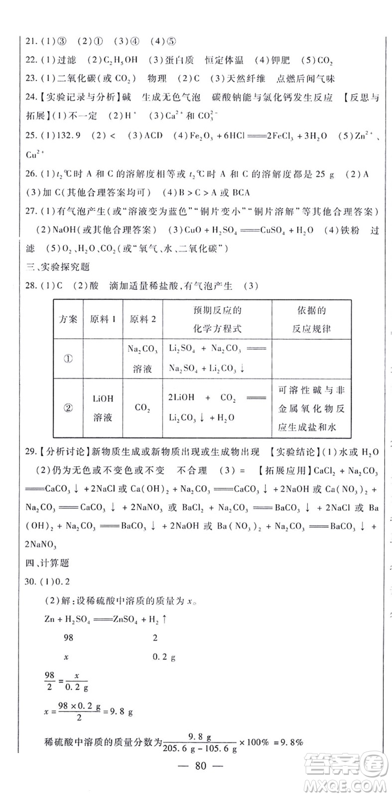 吉林教育出版社2021海淀金卷九年級(jí)化學(xué)全一冊(cè)RJ人教版答案