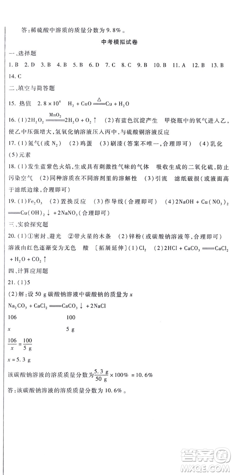 吉林教育出版社2021海淀金卷九年級(jí)化學(xué)全一冊(cè)RJ人教版答案