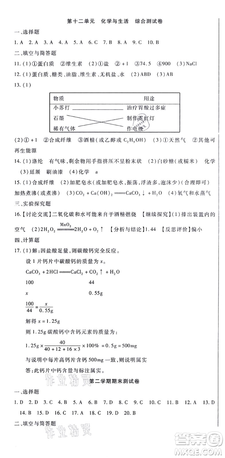 吉林教育出版社2021海淀金卷九年級(jí)化學(xué)全一冊(cè)RJ人教版答案